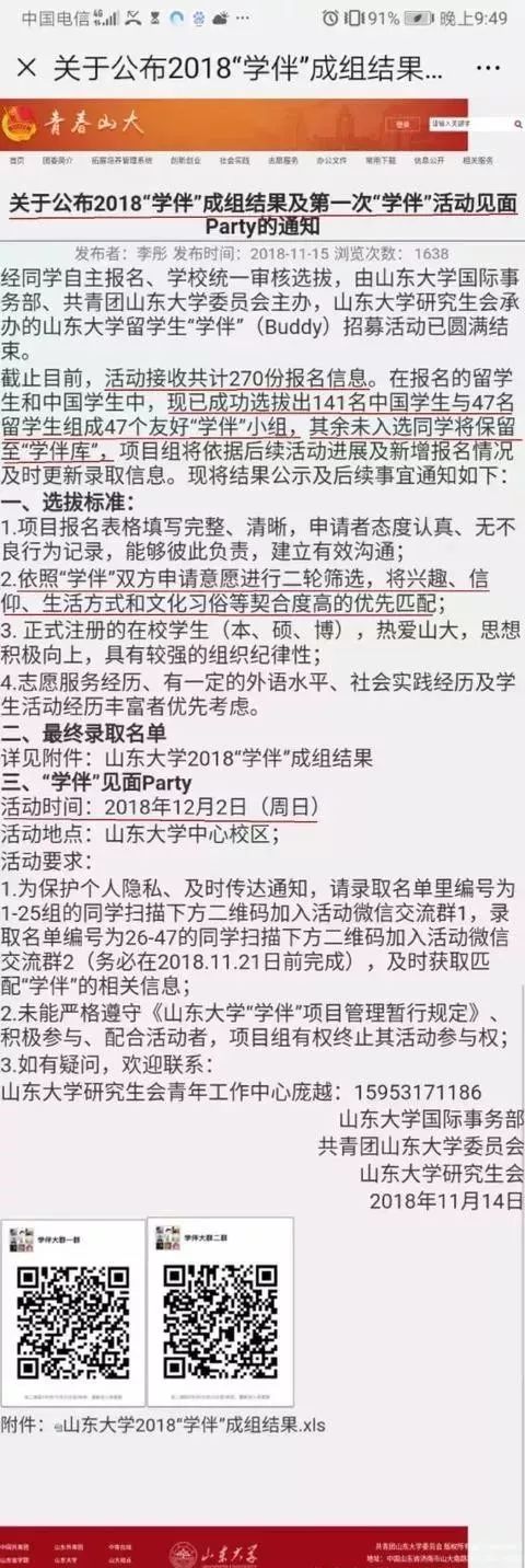 “1个留学生配3个'学伴'？这些“老外”该被管管了