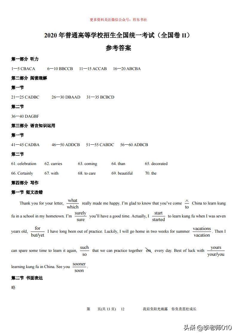 2020高考英语全国2卷及答案（黑龙江吉林内蒙古云南辽宁）