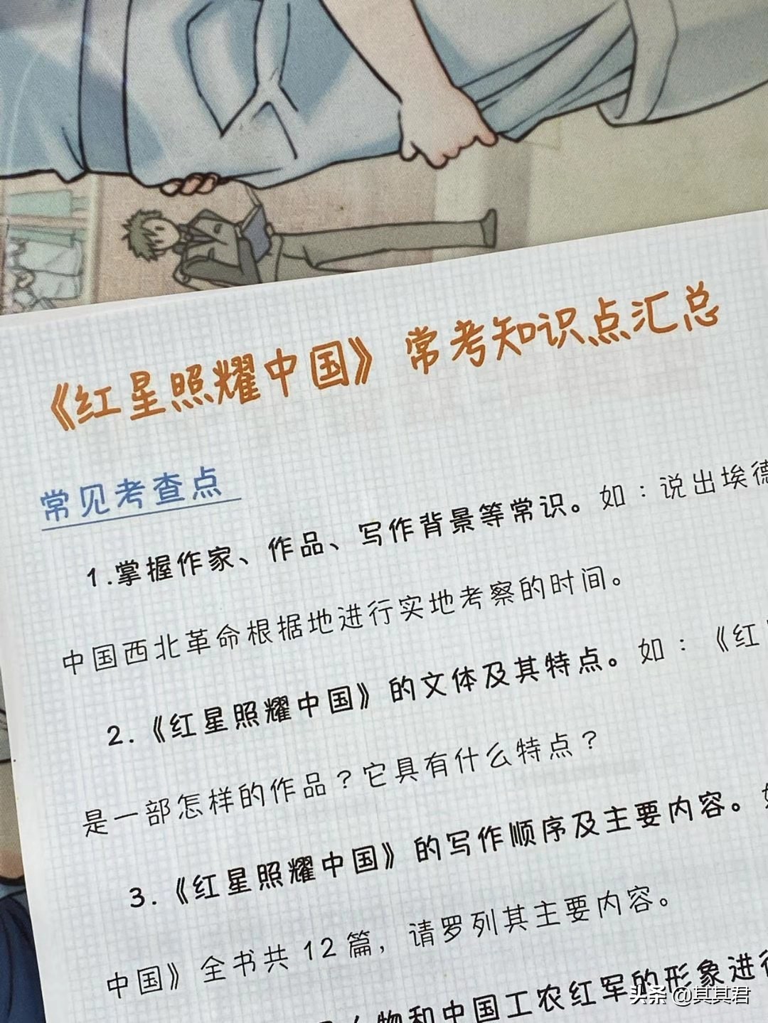 《红星照耀中国》常考知识点汇总，暑假最后两周，赶紧学