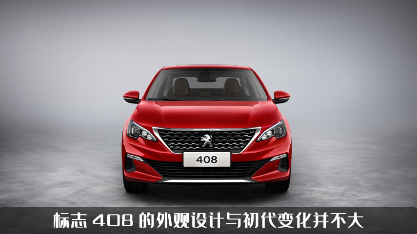 标志408最高优惠3万，主打性价比，或许才是法系车的出路