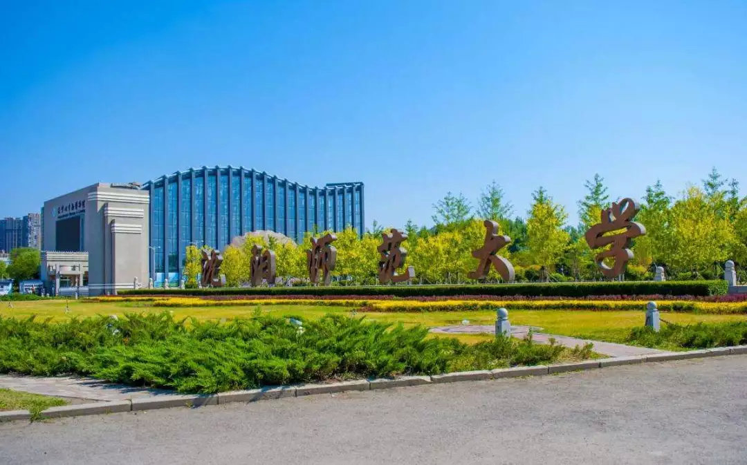 择校篇 | 法硕考研备考锦囊之沈阳师范大学