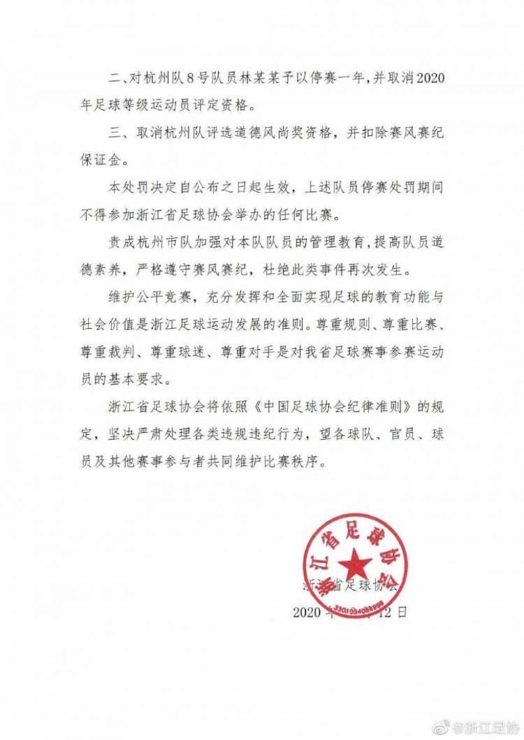 足球比赛为什么会被罚(禁赛1年！足协开出超级罚单，理由：情节恶劣，造成不良社会影响)