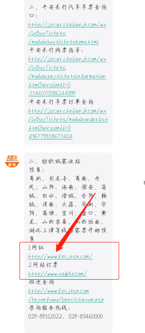 384条客运班线！今起预售，西安各大客运站国庆车票优惠攻略来啦