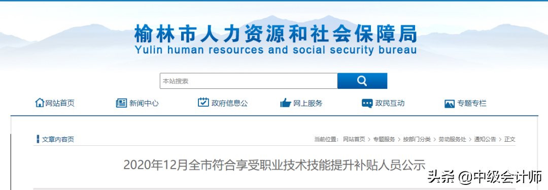通知，持中级会计证书可以领钱！今年截止