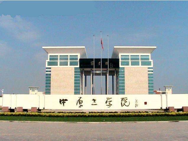 择校篇 | 法硕考研备考锦囊之中原工学院