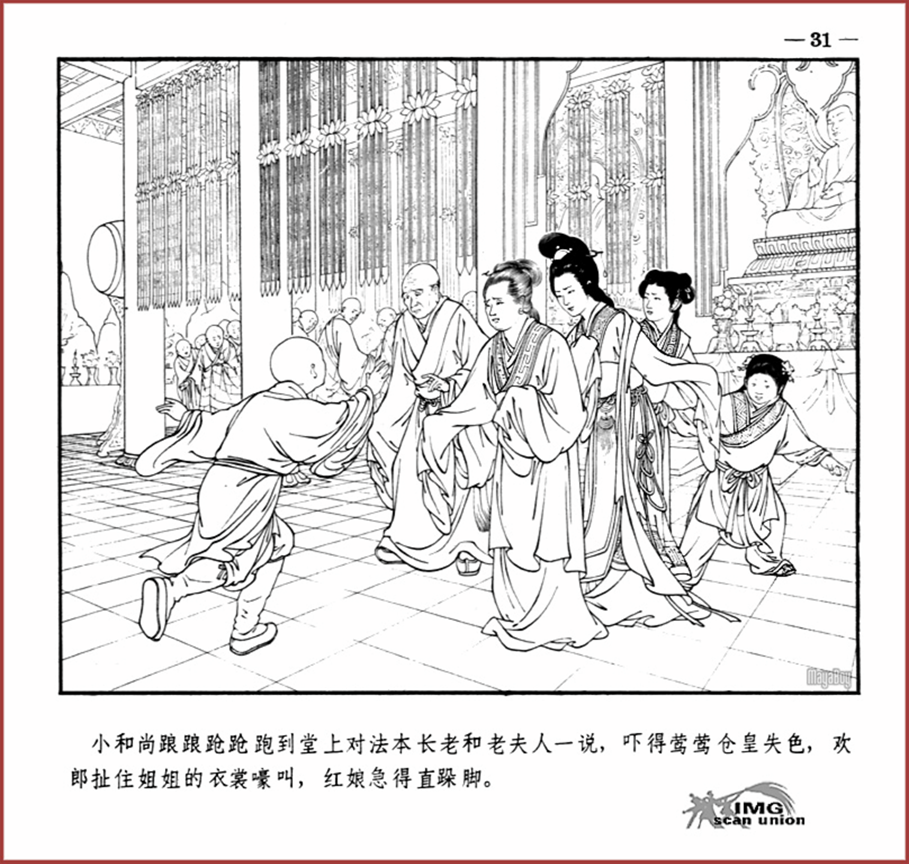 「PP连环画」王叔晖经典代表作《西厢记》全本（彩绘本+白描本）