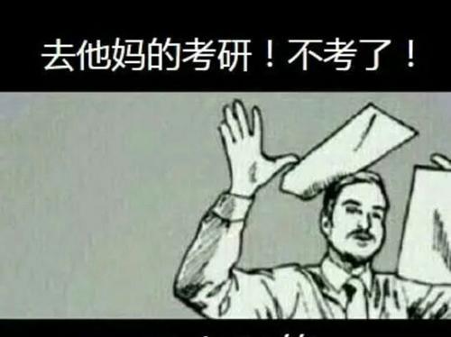 都快背完了你跟我说不考了？一大批院校初试科目大改，考研党看看