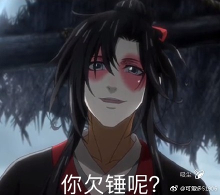 魔道祖师魏无羡表情包：您的小可爱上线啦