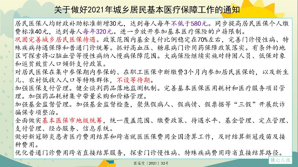 居民医保涨至320元，有人可不交，有人无须交，怎么回事？