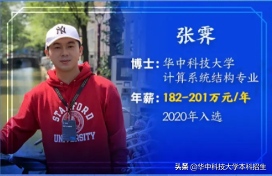 坐拥18位院士，培养出年薪200万的天才少年，华中科技大学超硬核！