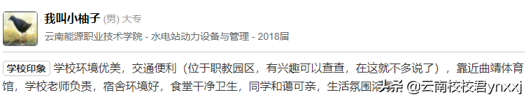 云南能源职业技术学院五年一贯制大专怎么样