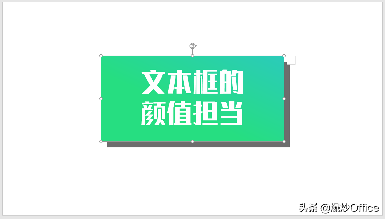 简单一个文本框，也能成为PPT的颜值担当