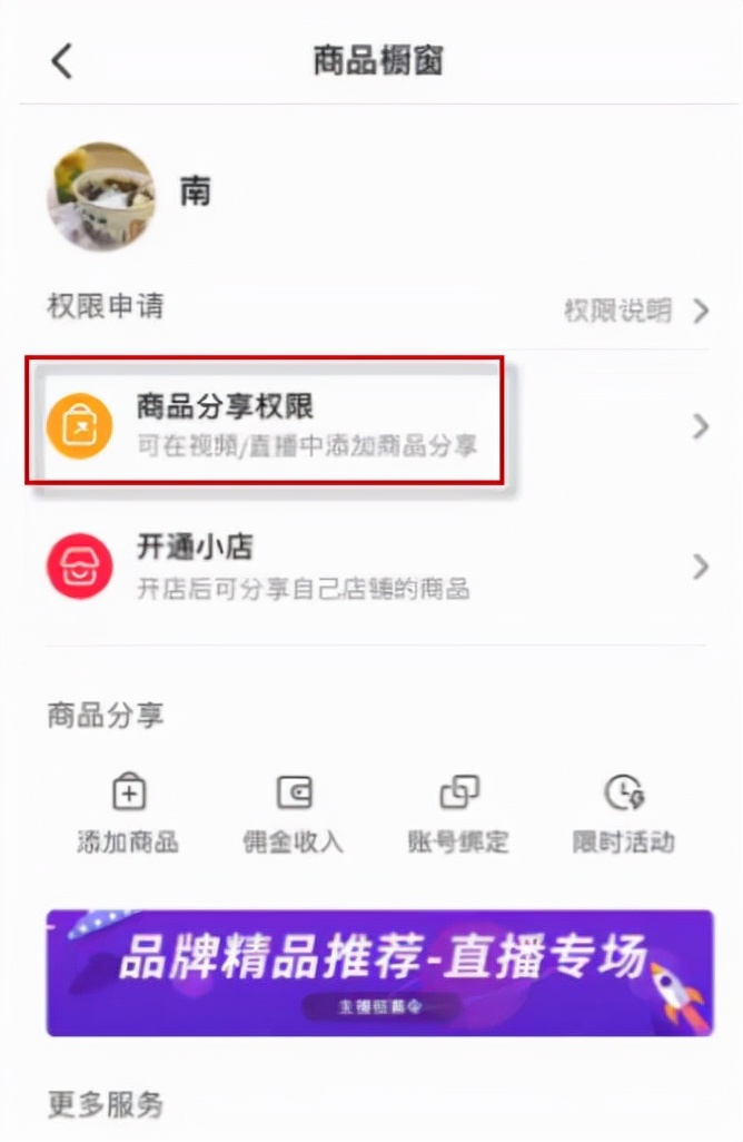 抖音小黄车怎么添加