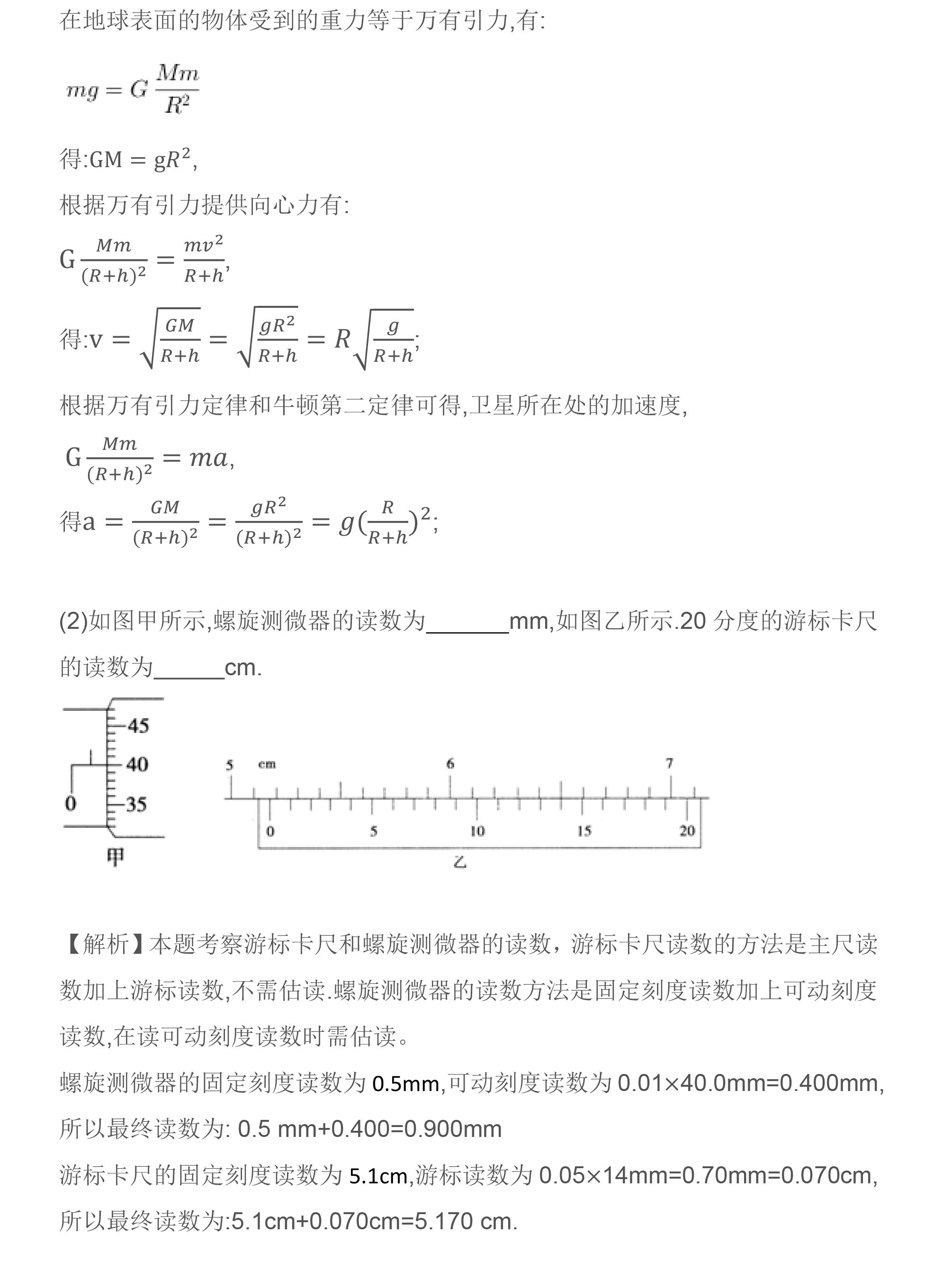 天津河北区2019年高三一模物理试卷解析
