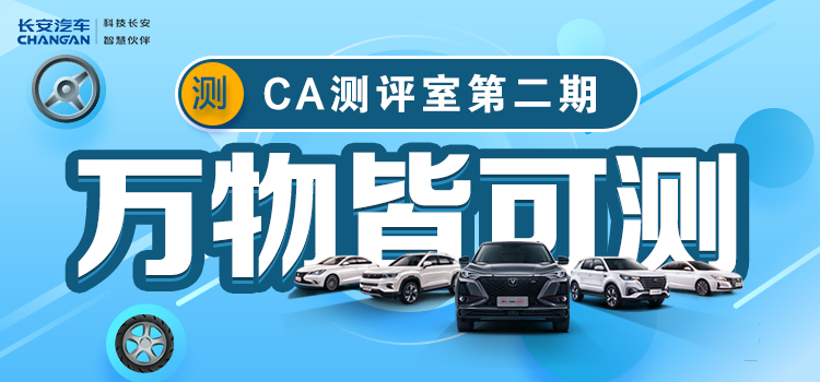 CA测评室｜长安汽车原厂雷朋膜，免费贴