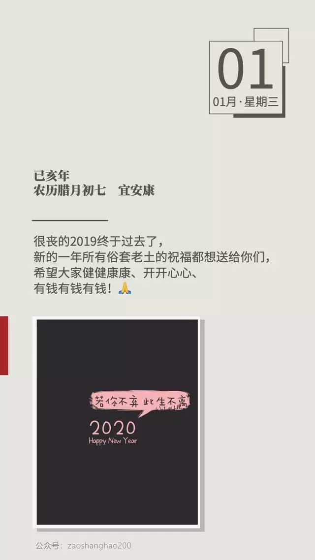 1月1日早安图片日签带字，2020年第一天正能量励志加字图片