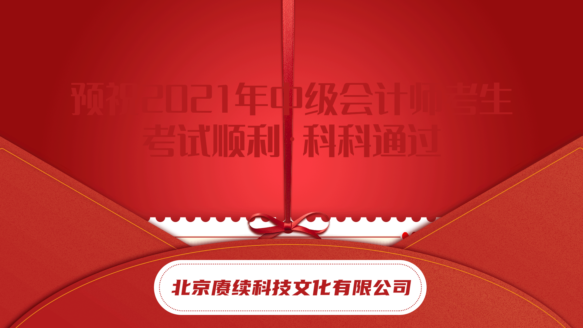 「赓续网校」@河南会计中级考生，明天开始打印准考证啦