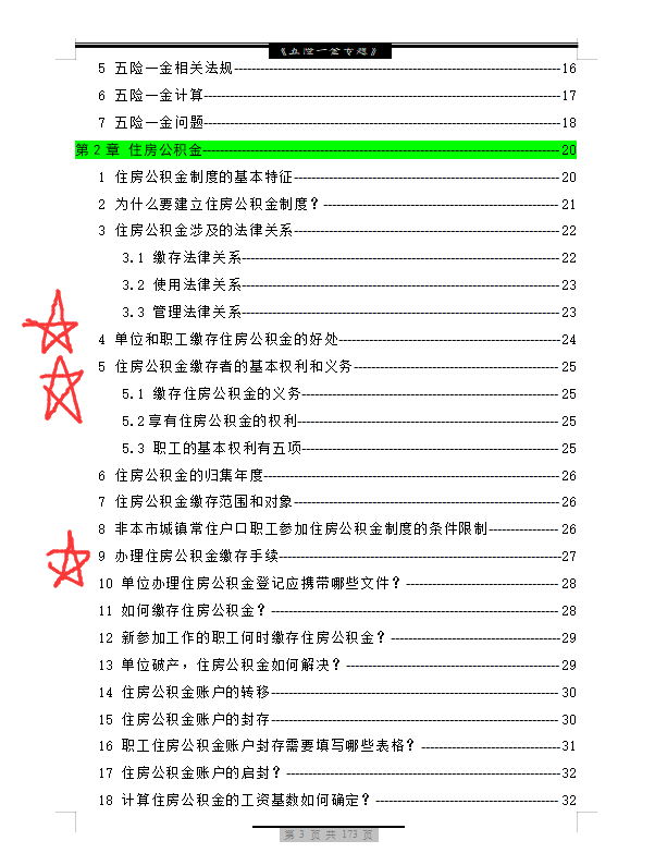 裸辞一时爽，社保断缴火葬场！180页手册详解各类社保问题财务收