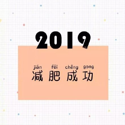 2019猪年大吉表情包