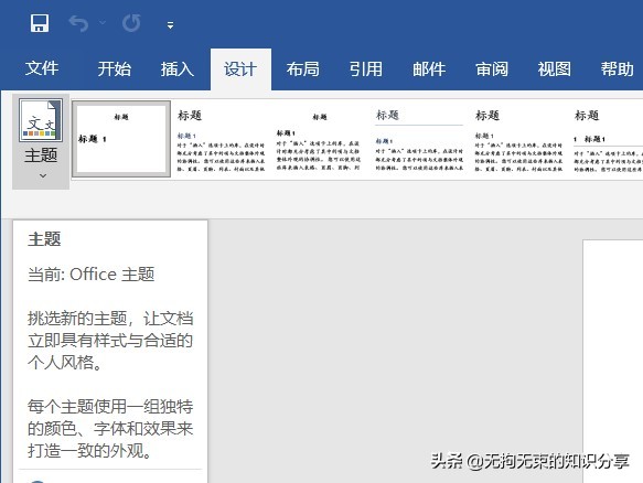 Word选项卡篇——「设计」选项卡，学会这些让你的文档提升档次