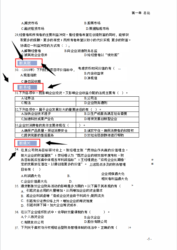 21年中级会计财务管理必刷550题附答案，全是高频考题，做熟0扣分