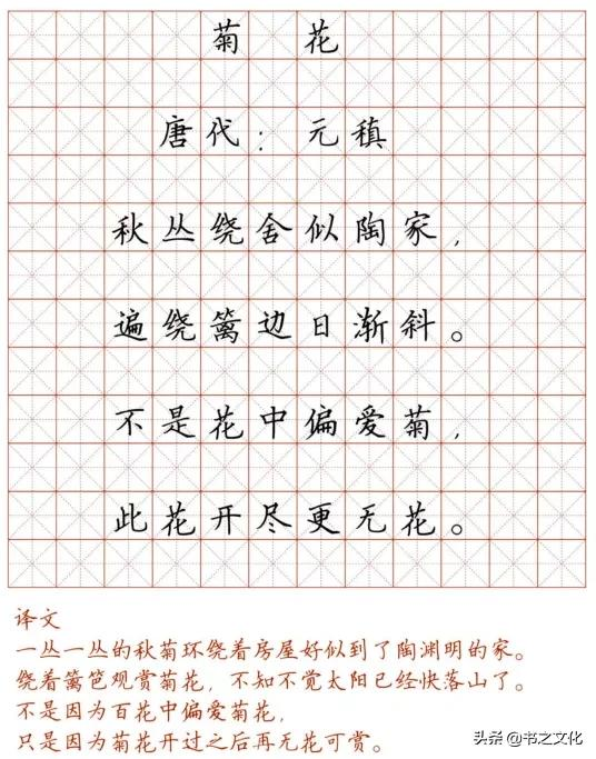 最美硬笔楷书小学生必背古诗词，诵读、练字两不误