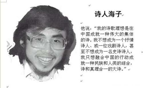 深度解析海子诗歌《以梦为马》，他就是中国最好的诗人之一