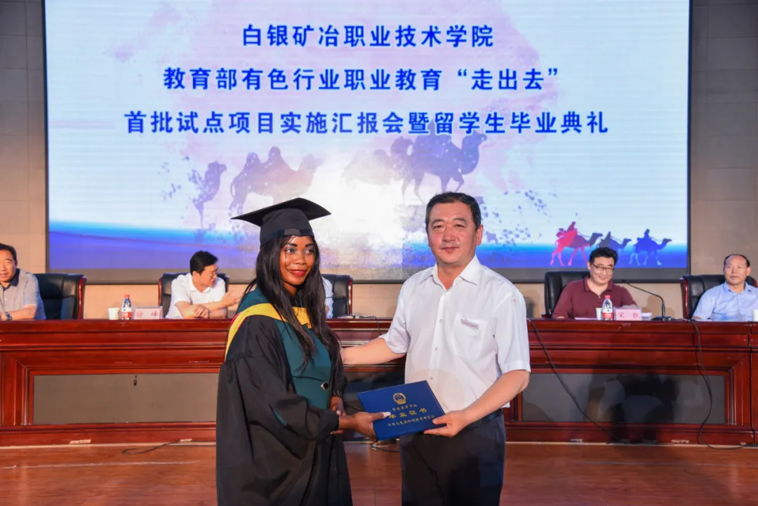 白银矿冶学院举行教育部、有色行业教育汇报会暨留学生毕业典礼