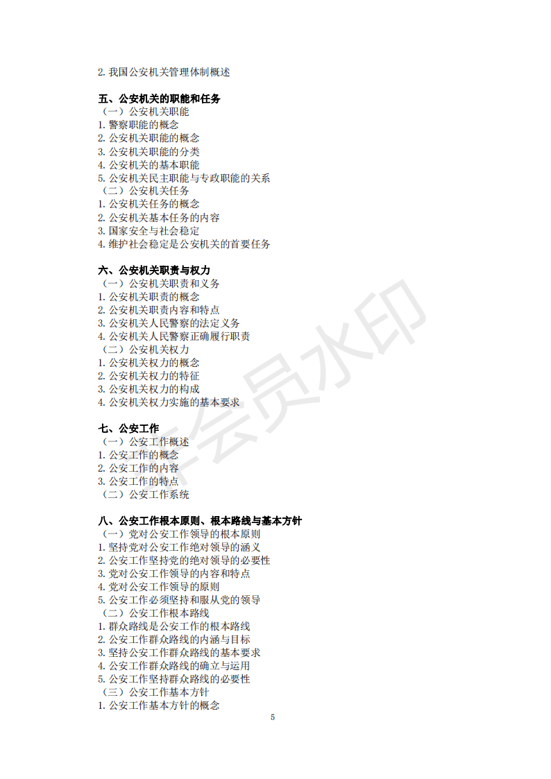 22年考研中国人民公安大学821公安学基础理论和管理学考试大纲