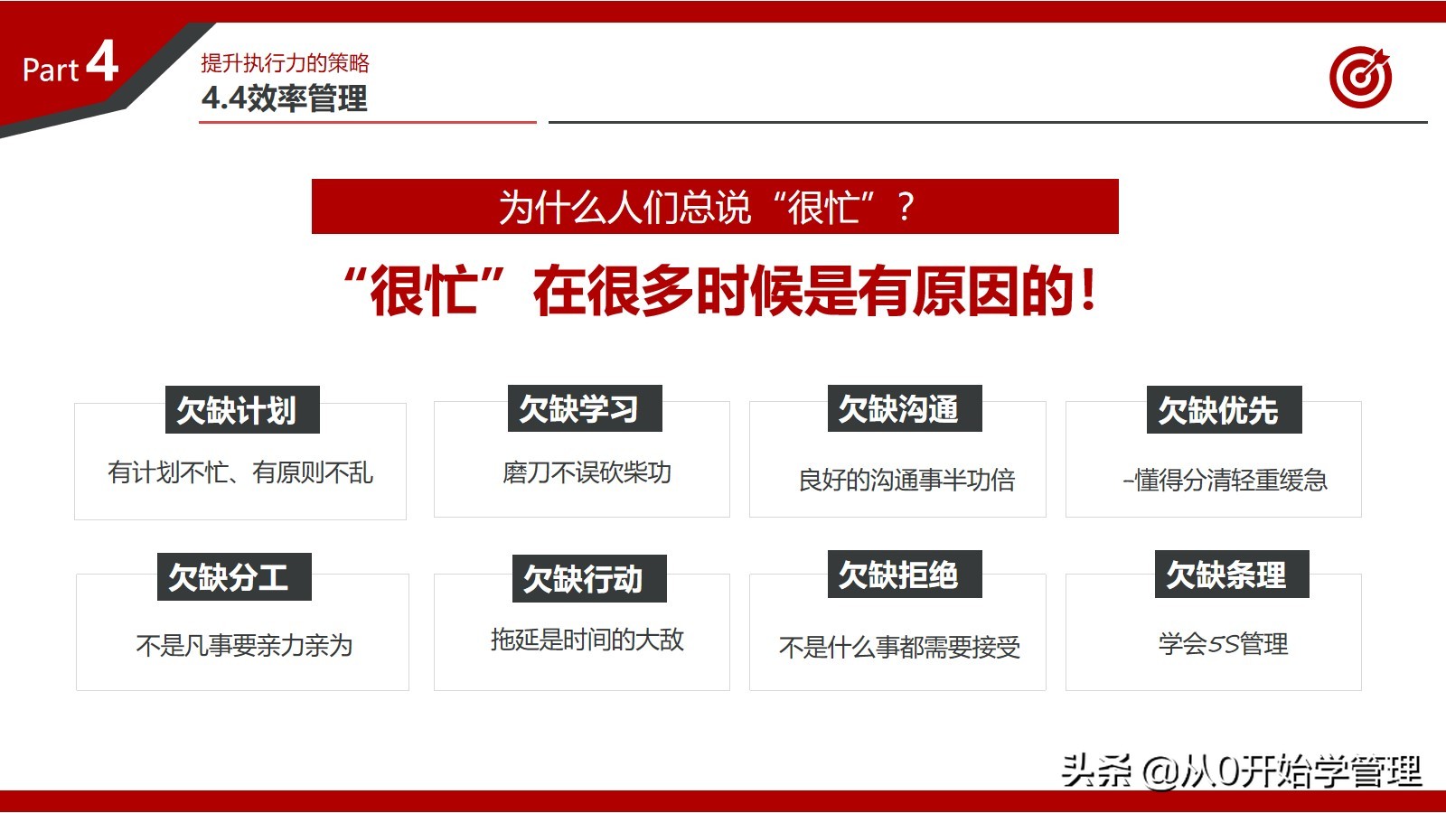 百万年薪高管总结的提升团队执行力的心得：打造卓越执行力的秘密