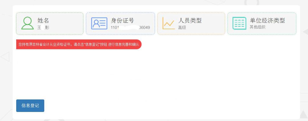 2019年中级会计职称各地信息采集方式及详细操作流程！