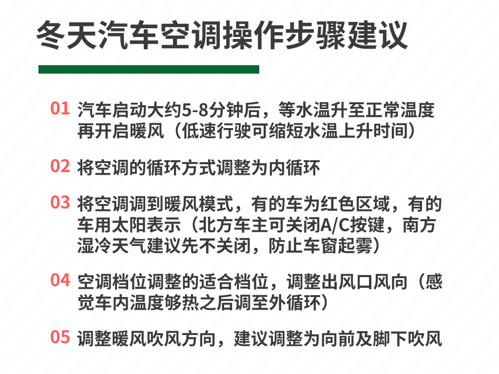 手把手教你如何开暖风，保证冬天开车省油还暖和