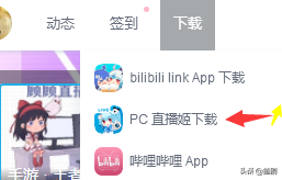 如何在B站(BiliBili)进行一场游戏直播