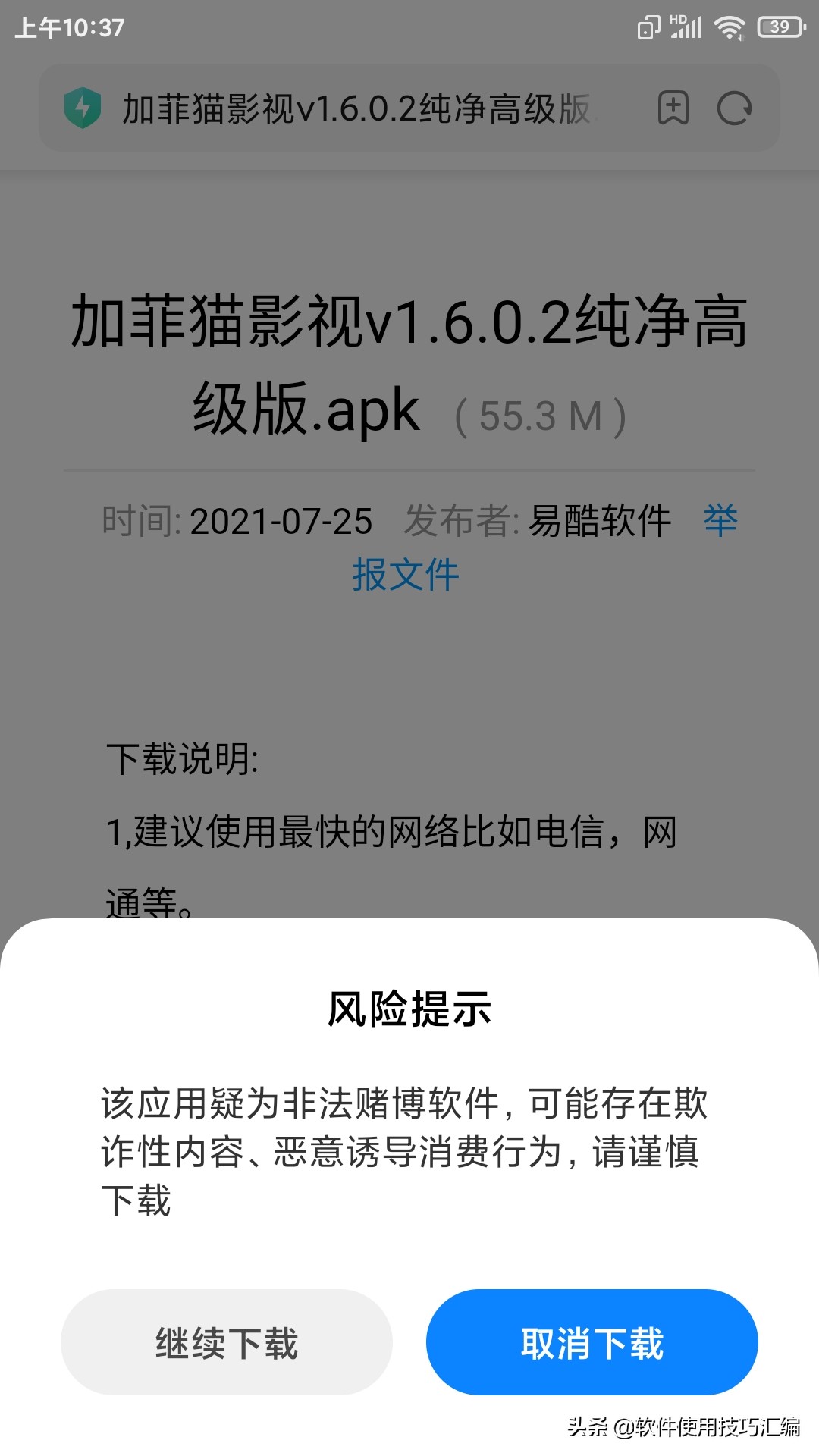 教你如何绕过小米手机安装第三方App时的安全提示来安装软件