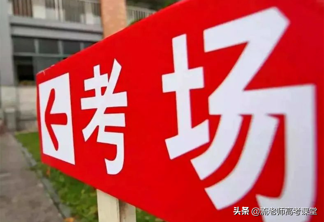 2021高考1周倒计时，7天6件事，全国高三学生和家长们要尽力做好