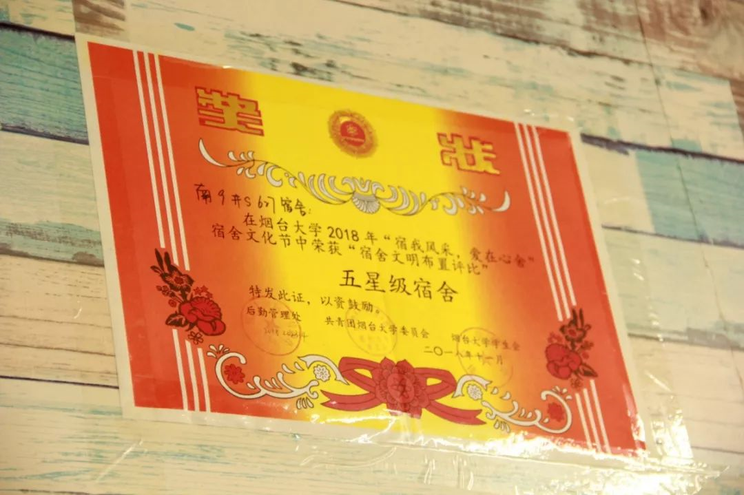 宿舍文化节｜传说中的烟台大学五星级宿舍，原来在这里……