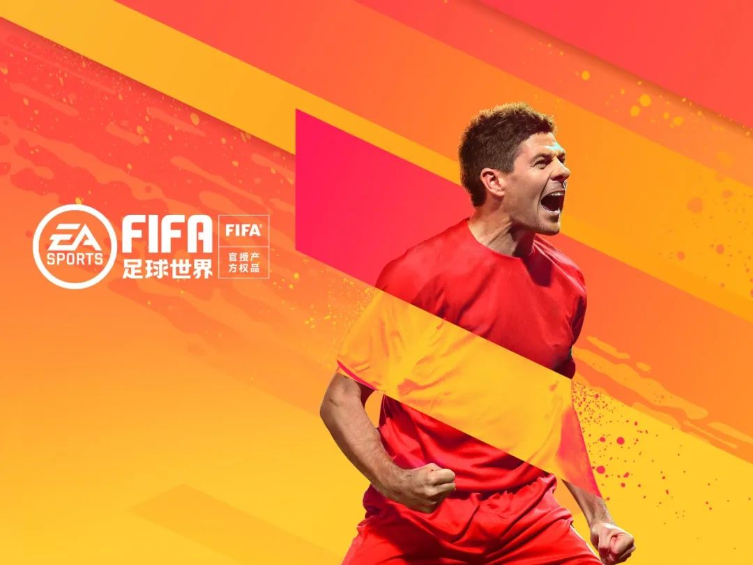 FIFA足球世界两周年活动一睹为快(fifa足球世界二周年活动)