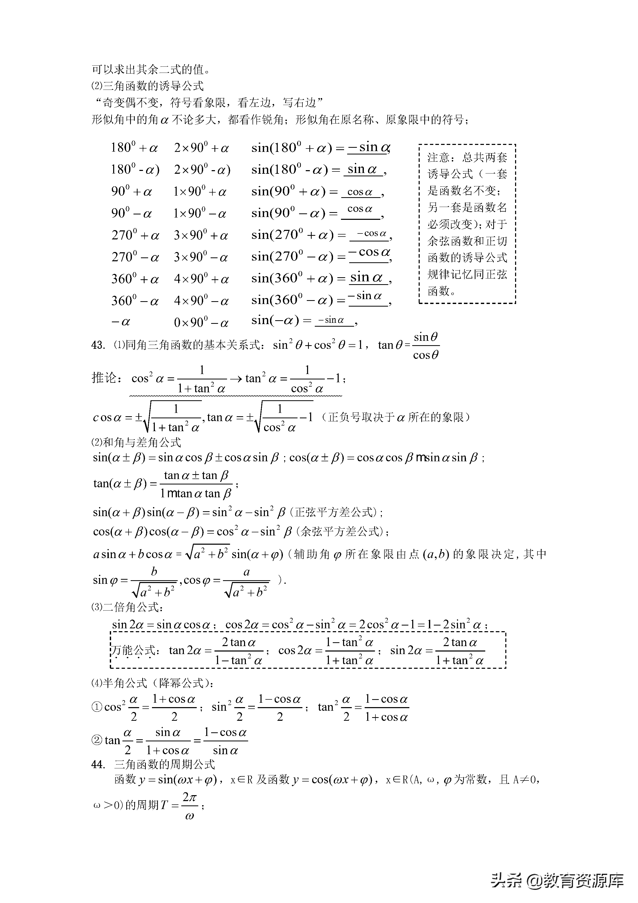 高中数学：高考数学（文科）公式大全及重要基础知识记忆检查