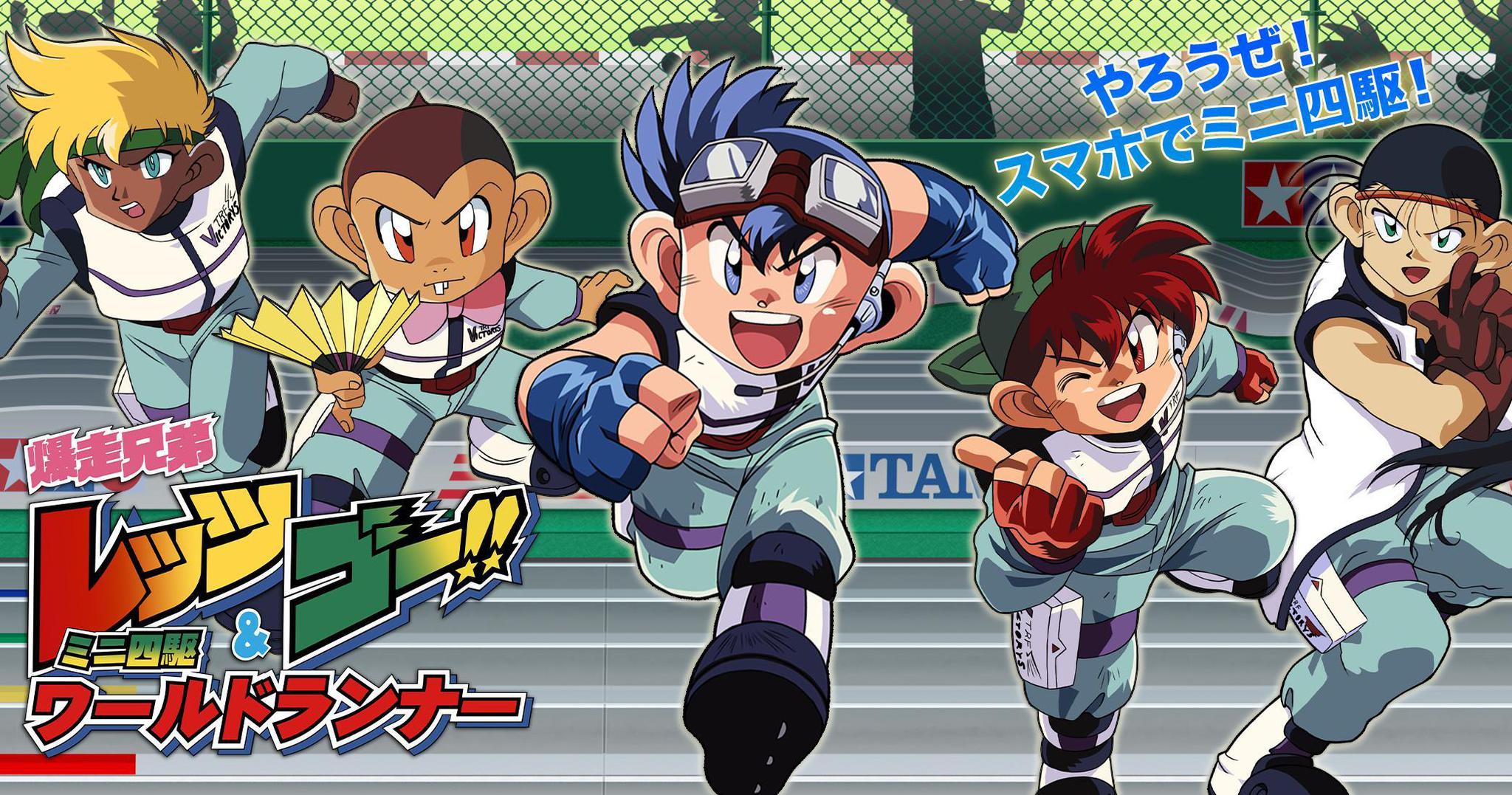 聊聊《四驱兄弟》,童年以及我的第一台四驱车