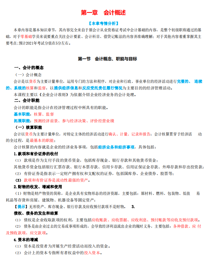 熬夜整理！2022初级会计学习计划表+三色笔记，早吃透早占优势