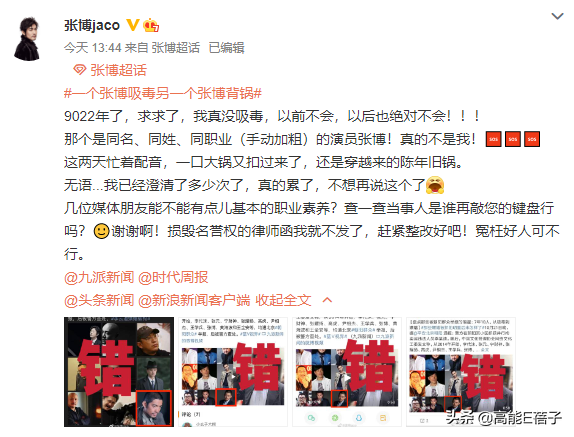 躺槍6年！張博忍無可忍發聲澄清：那個吸毒的演員張博不是我
