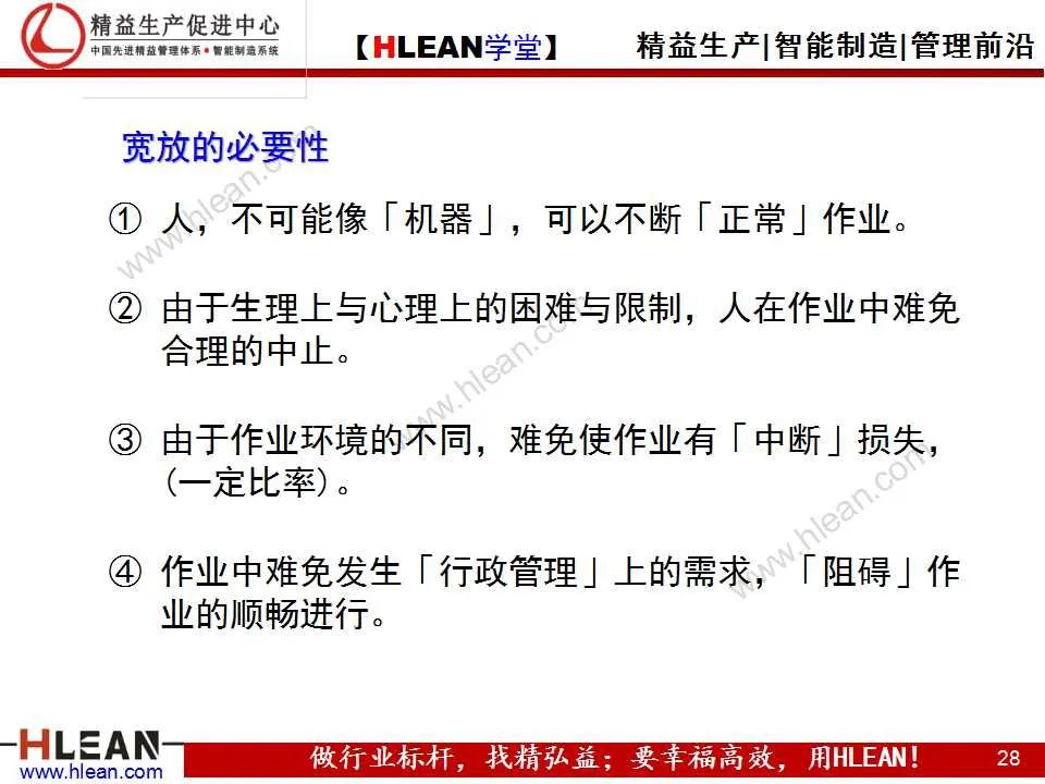 「精益學堂」IE培訓之時間分析