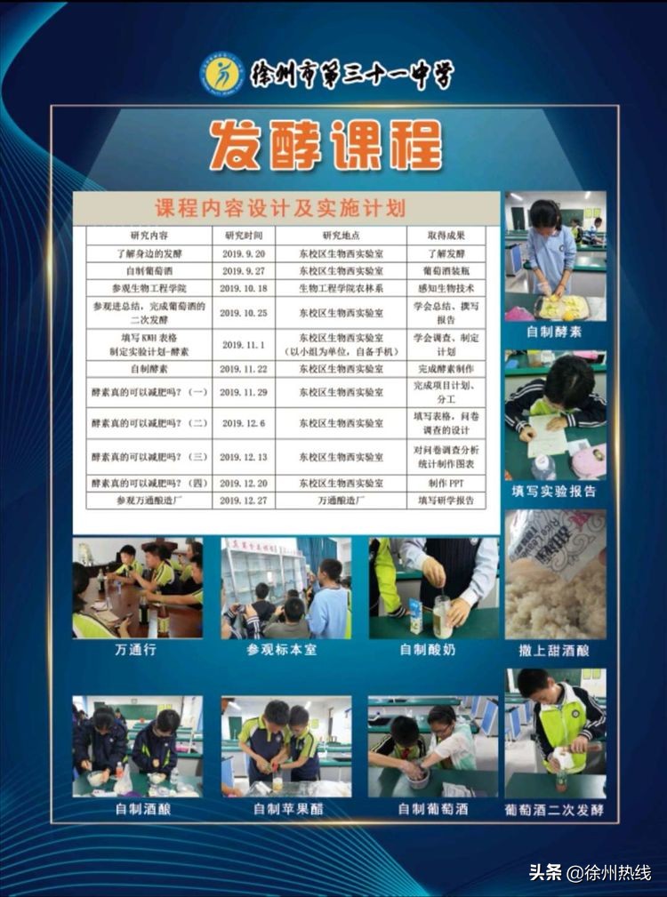 徐州三十一中举行江苏省首批初中生物学科发展示范中心启动仪式