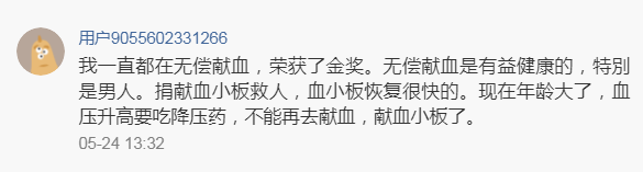 为什么献血的时候不要钱，医院用血的时候却很贵？