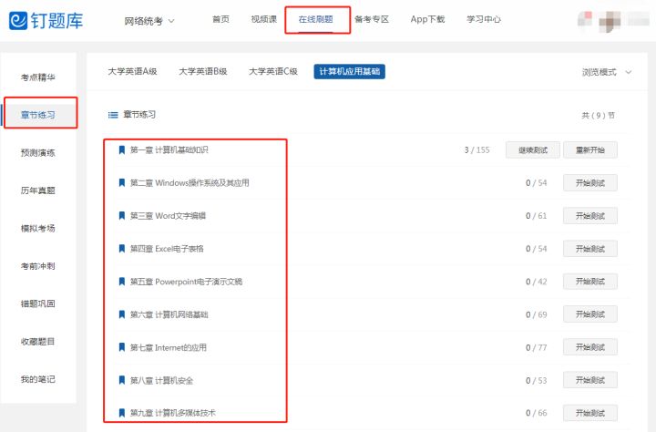 《大学英语b》《计算机应用基础》59到90分的迅速突变方法