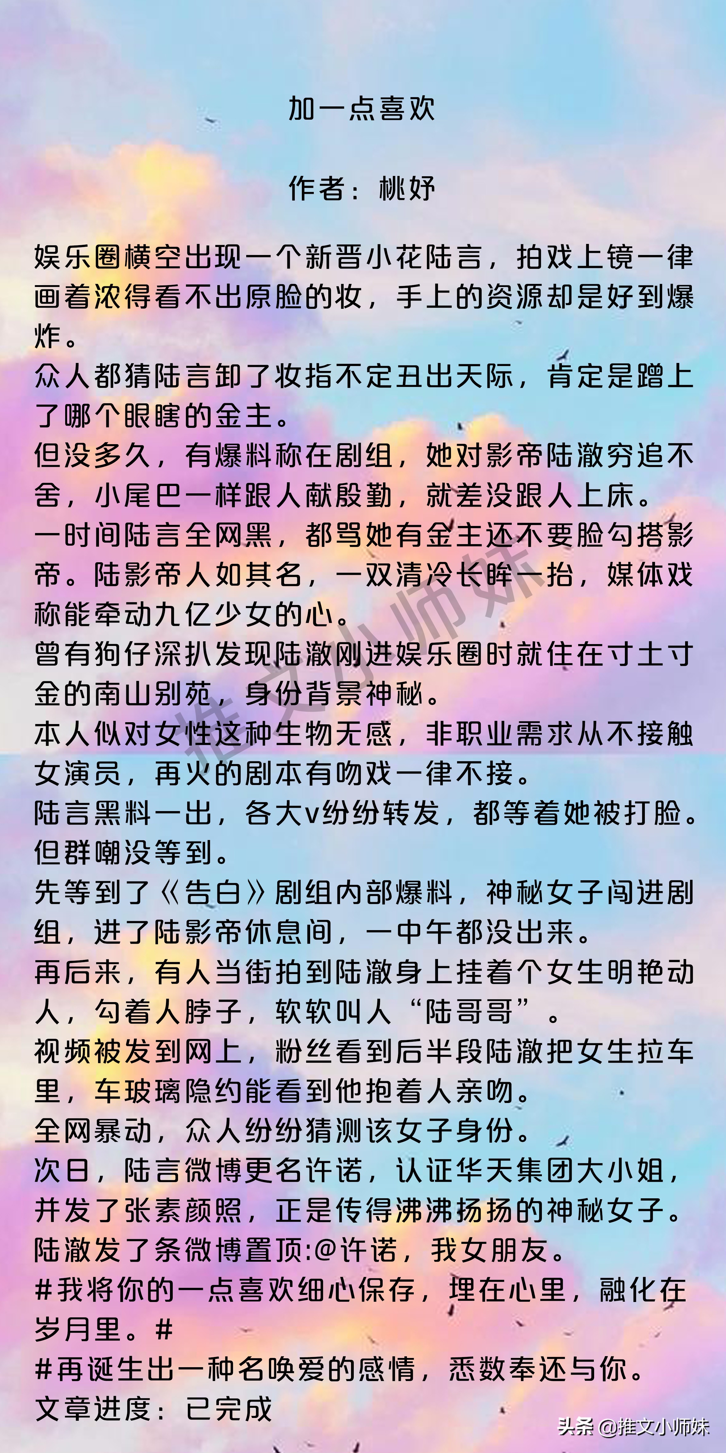 高甜预警|娱乐圈甜宠文，《奶茶七分甜》《唇唇欲动》好看收藏