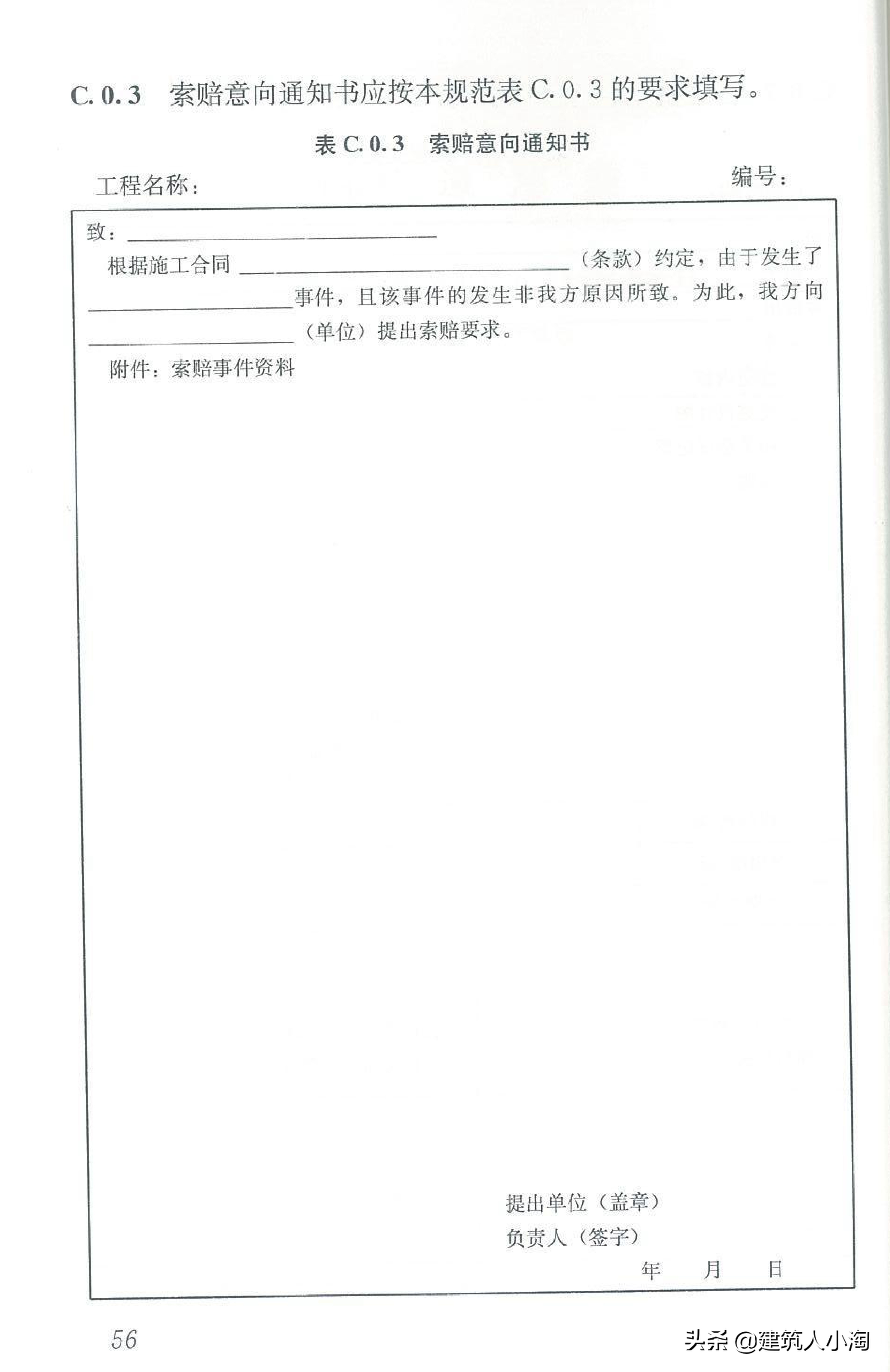 【规范分享】建设工程监理规范（GB50319-2013）