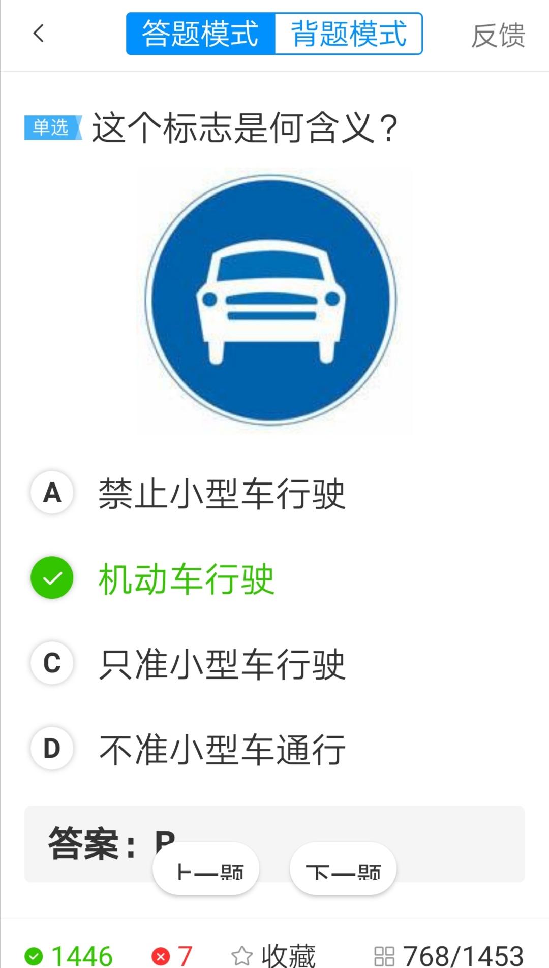 考驾照科目一的诀窍：掌握了这些技巧和窍门，保你一次就过关