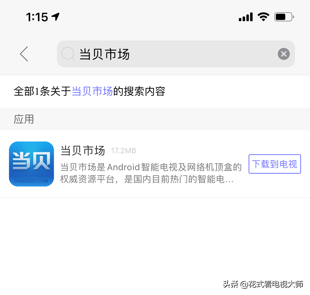 不用U盘，海信电视怎么安装第三方软件？详细图文教程