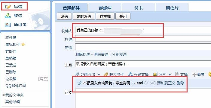 怎么打开eml文件